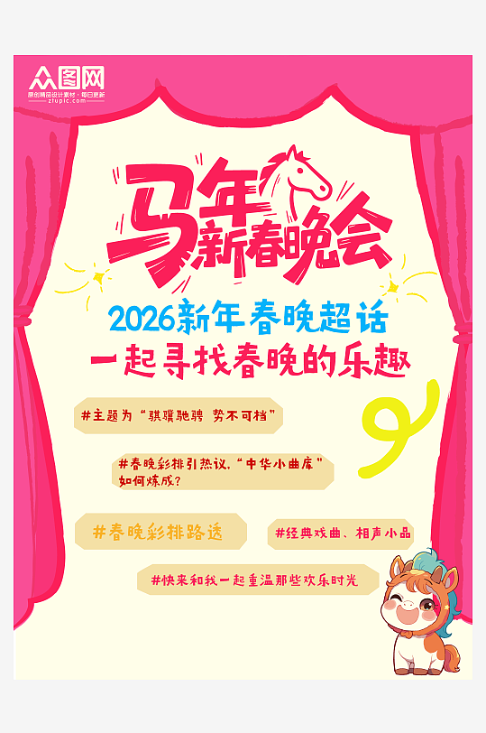 春节联欢晚会春晚话题小红书封面-众图网