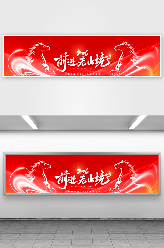 公司企业年会展板-众图网