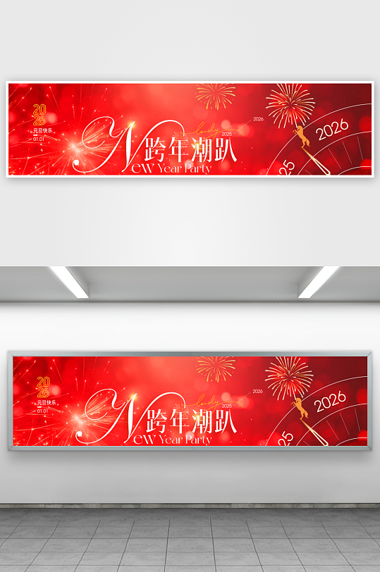 红色喜庆跨年活动展板-众图网