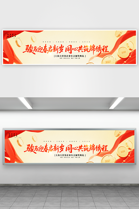 2026共创辉煌马年年会展板-众图网