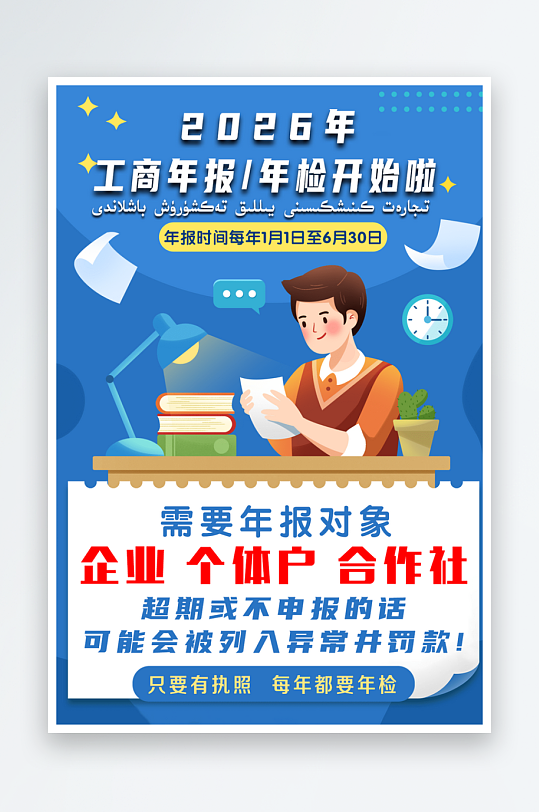 有营业执照年报工作-众图网