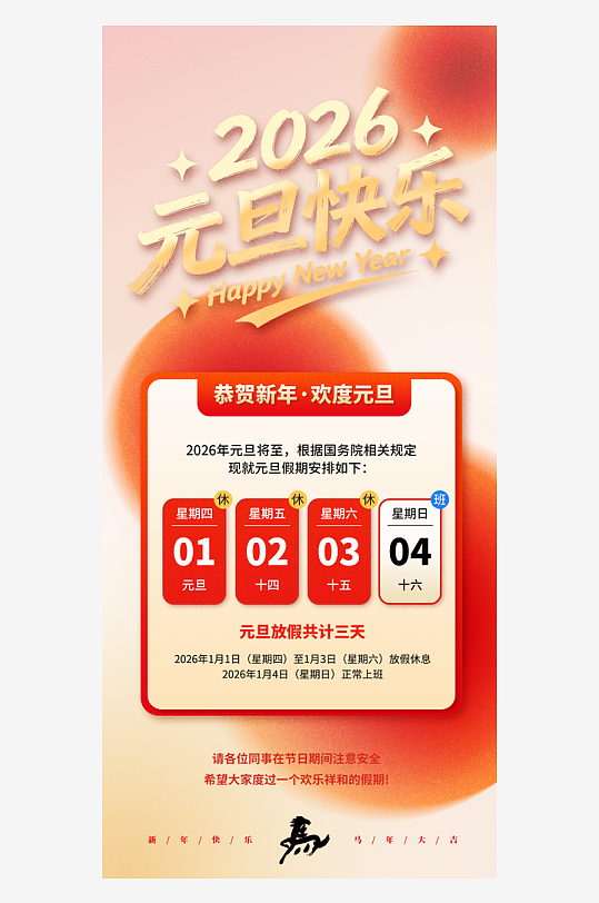 元旦放假通知海报-众图网
