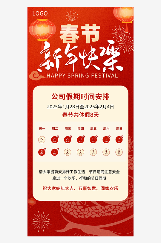元旦放假通知海报-众图网