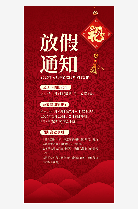 元旦放假通知海报-众图网