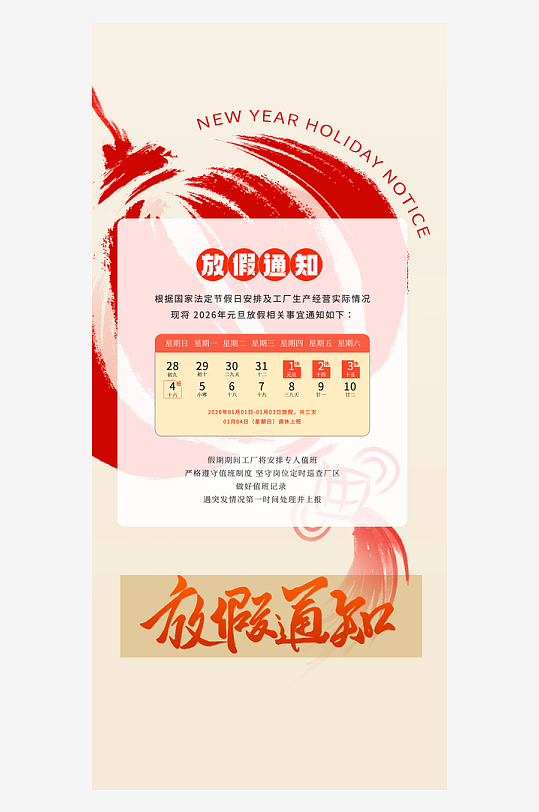 元旦放假通知海报-众图网