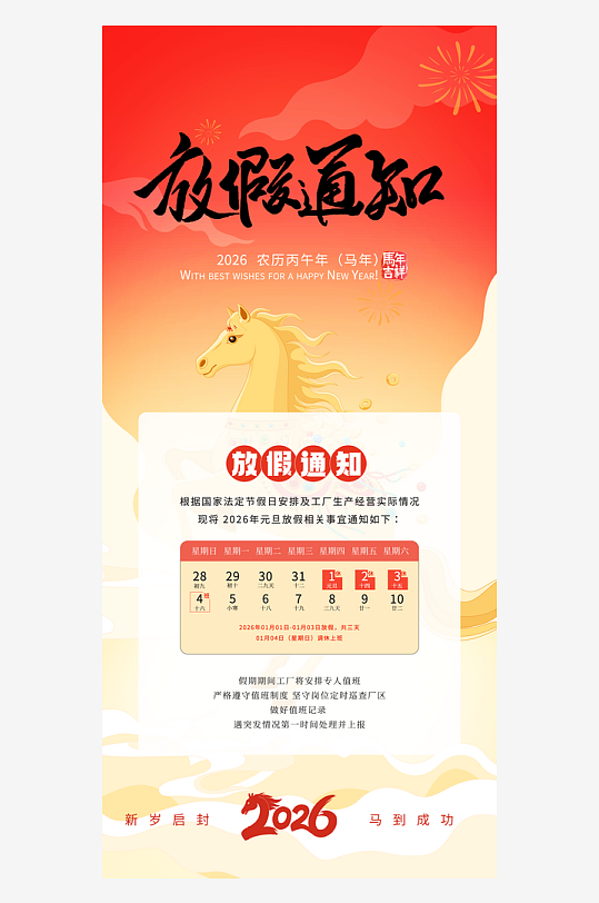 元旦放假通知海报-众图网