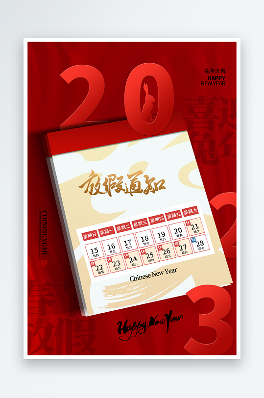元旦放假通知海报-众图网