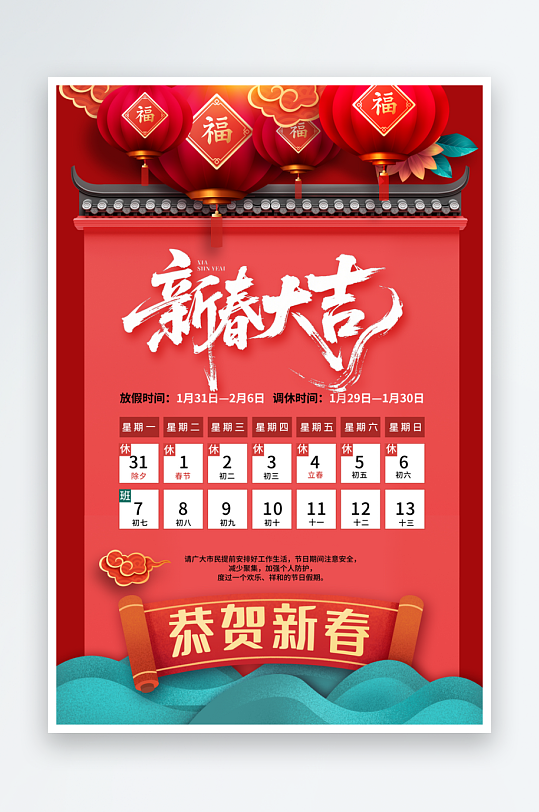 元旦放假通知海报-众图网