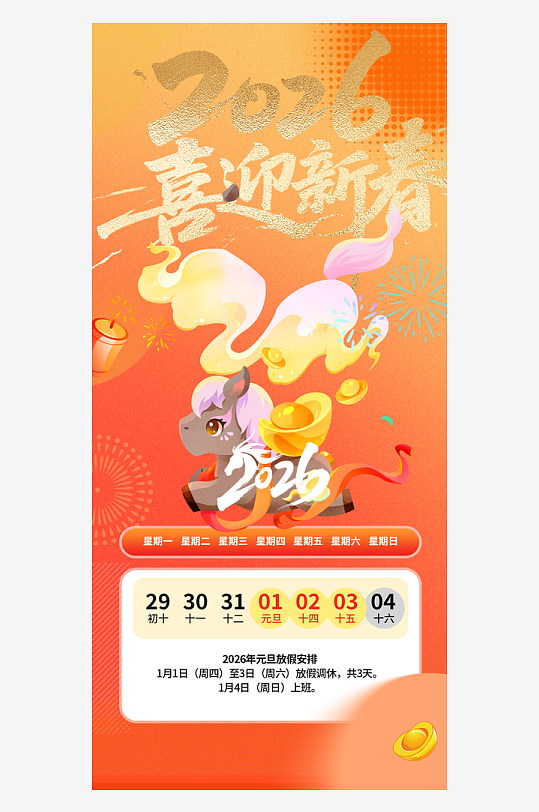 元旦放假通知海报素材-众图网