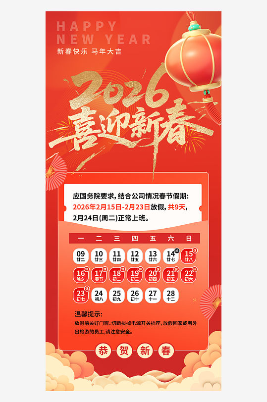 元旦放假通知海报素材-众图网