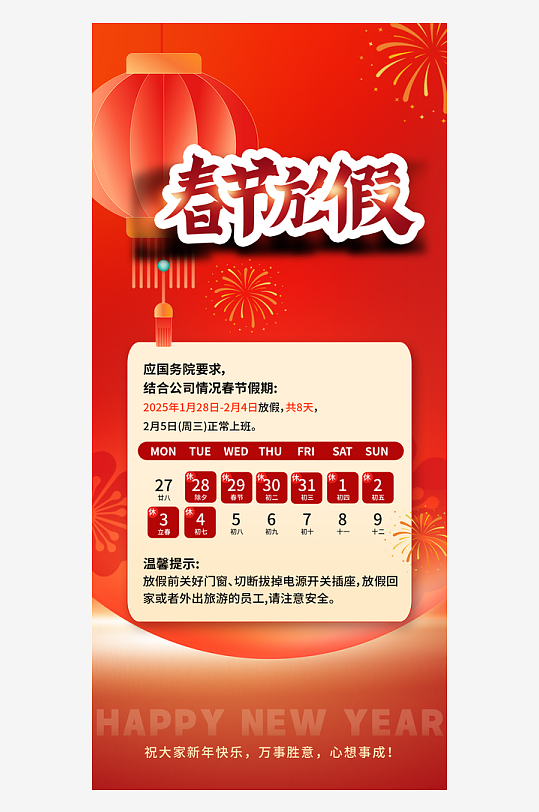 元旦放假通知海报素材-众图网