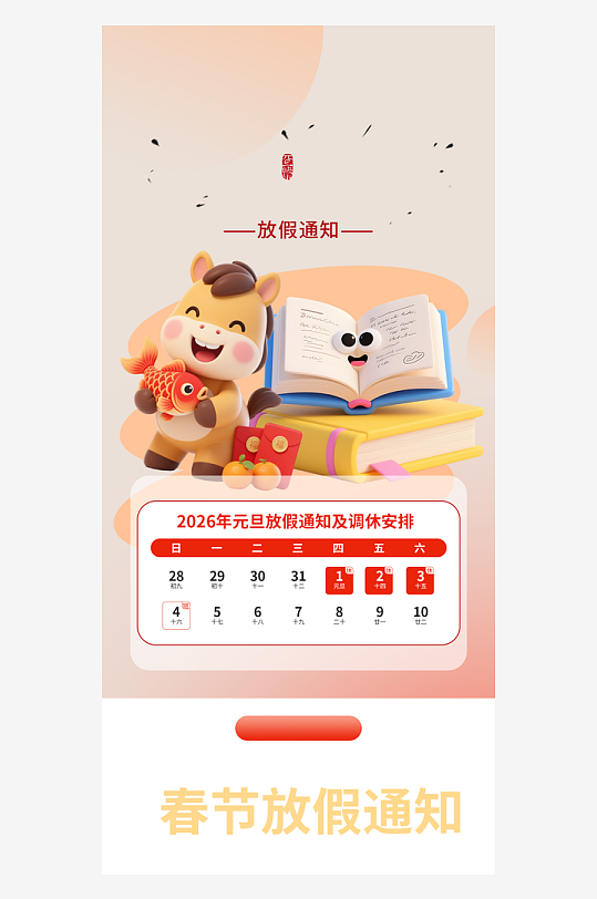 元旦放假通知海报-众图网