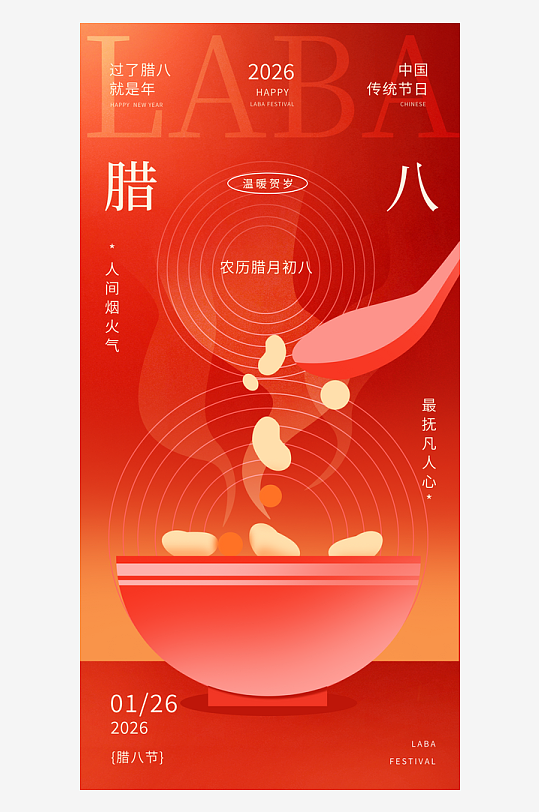 简约大气腊八粥腊八节日海报-众图网