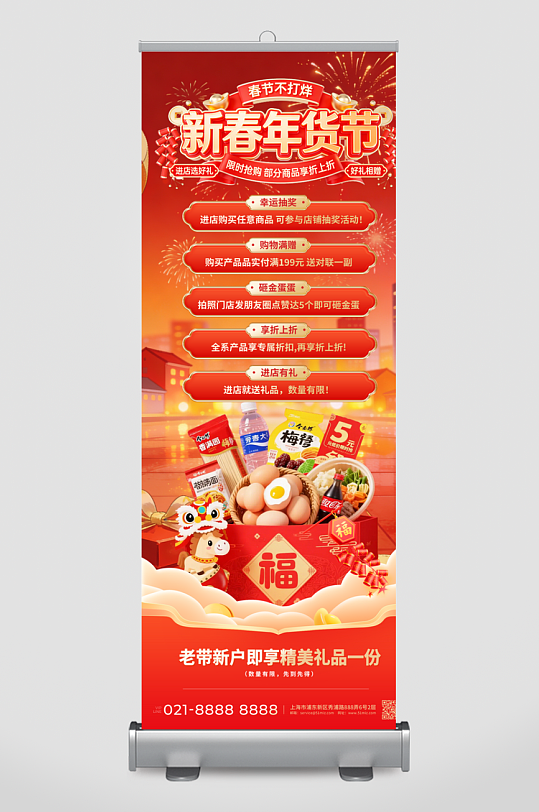 春节不打烊新春年货节-众图网