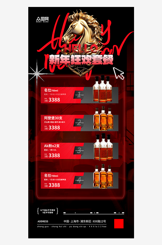 马年2026年酒吧夜店订场海报-众图网