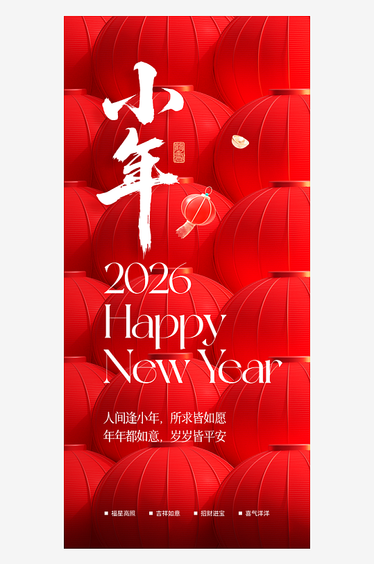 马年小年纳福灯笼新年新春节日借势海报-众图网
