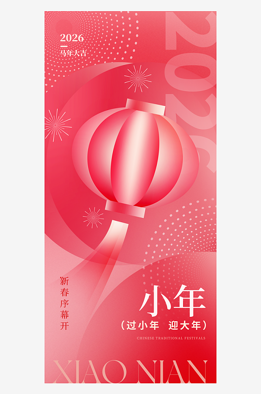 新年南北小年过年春节海报-众图网