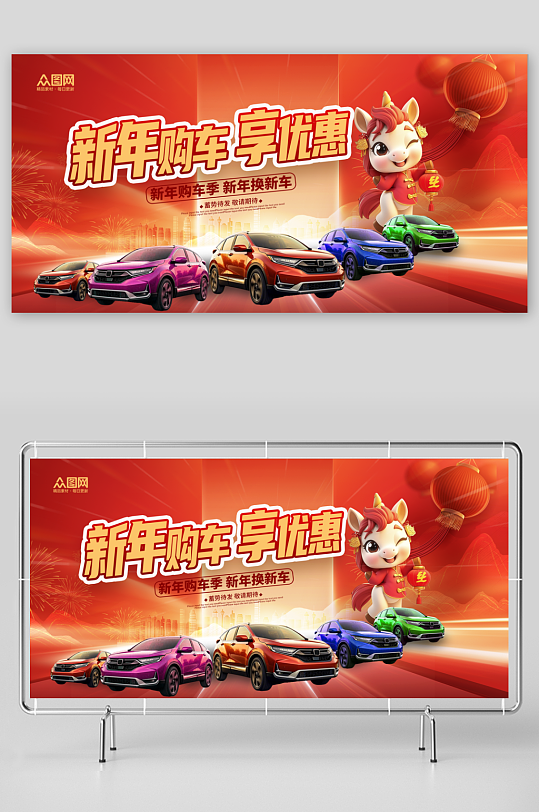 马年2026年汽车4S店行业主画面展板-众图网