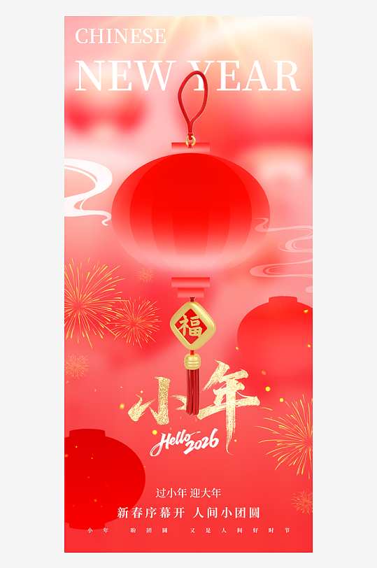 马年小年喜庆大气节日海报-众图网