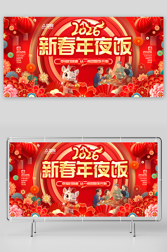 马年2026年餐厅饭店年夜饭预定展板-众图网