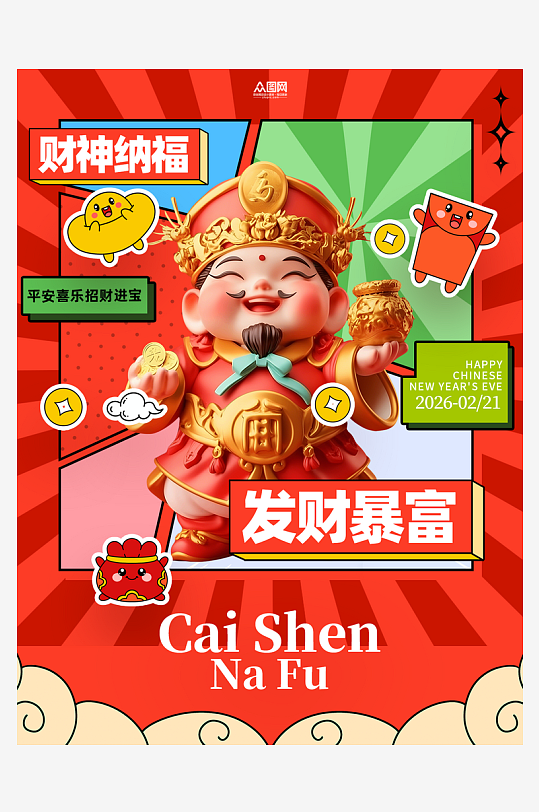 财神爷暴富发财小红书封面海报-众图网