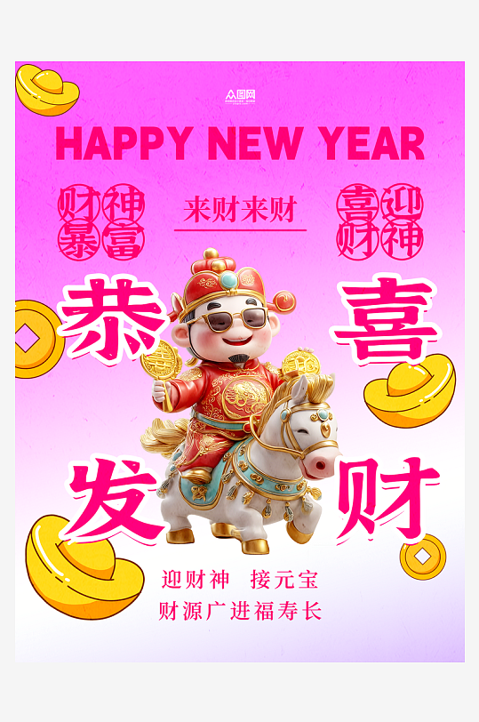 财神爷暴富发财小红书封面海报-众图网