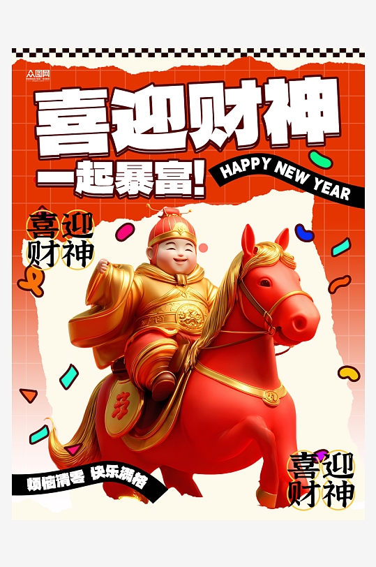 财神爷暴富发财小红书封面海报-众图网