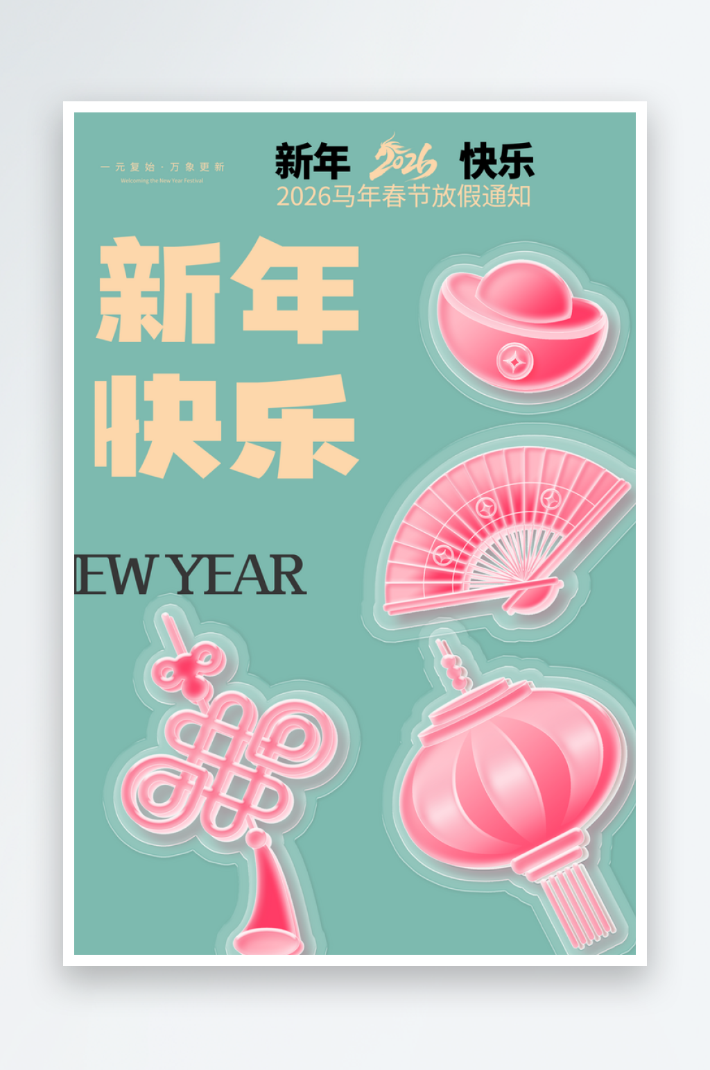 2026马年新年春节素材素材