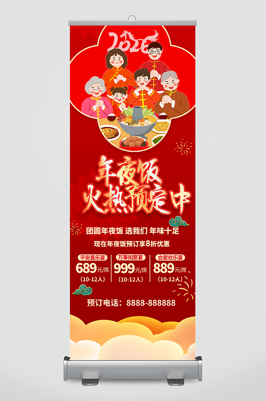 红色马年2026年年夜饭预定展架易拉宝-众图网