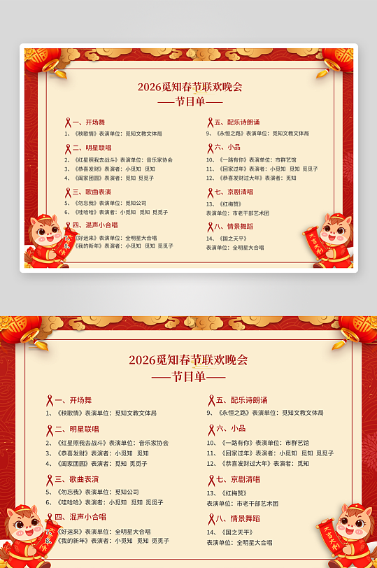 创意大气马年节目单设计-众图网