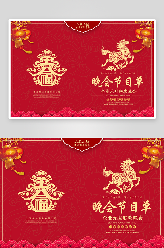 创意大气马年节目单设计-众图网