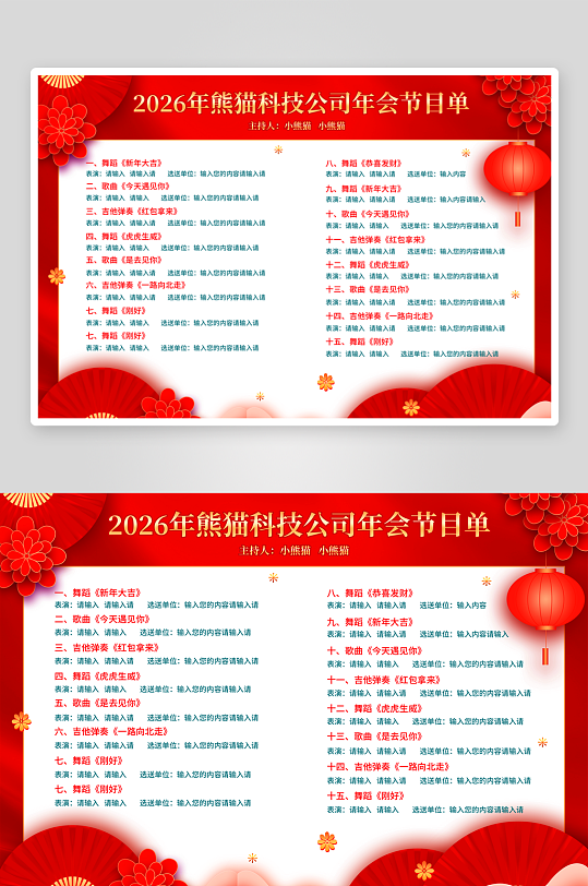 创意大气马年节目单设计-众图网