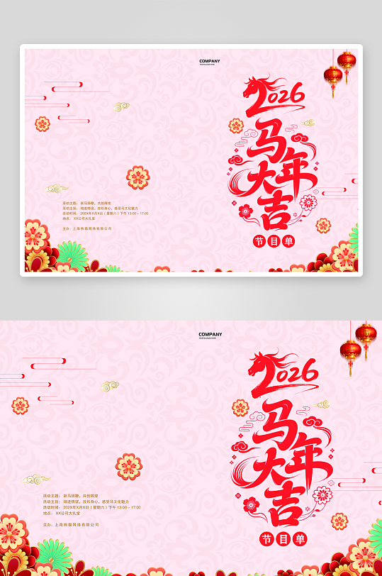 创意大气马年节目单设计-众图网