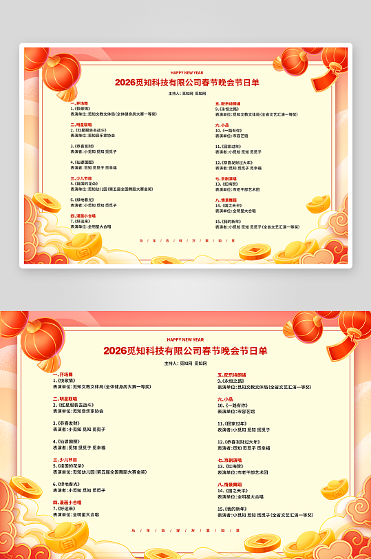 创意大气马年节目单设计-众图网