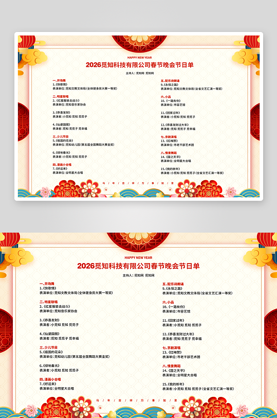 创意大气马年节目单设计-众图网