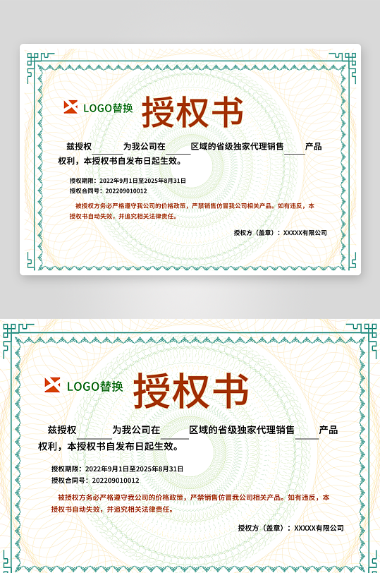 品牌授权证书模板企业代理授权书-众图网
