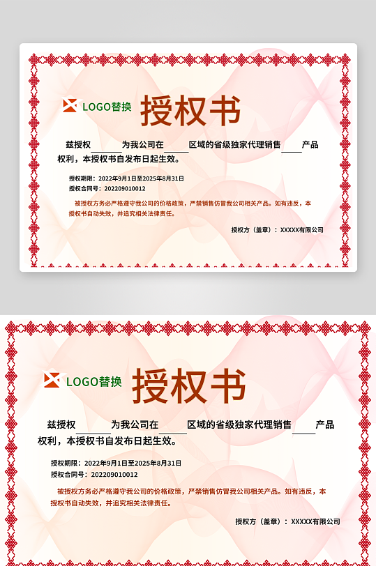 品牌授权证书模板企业代理授权书-众图网