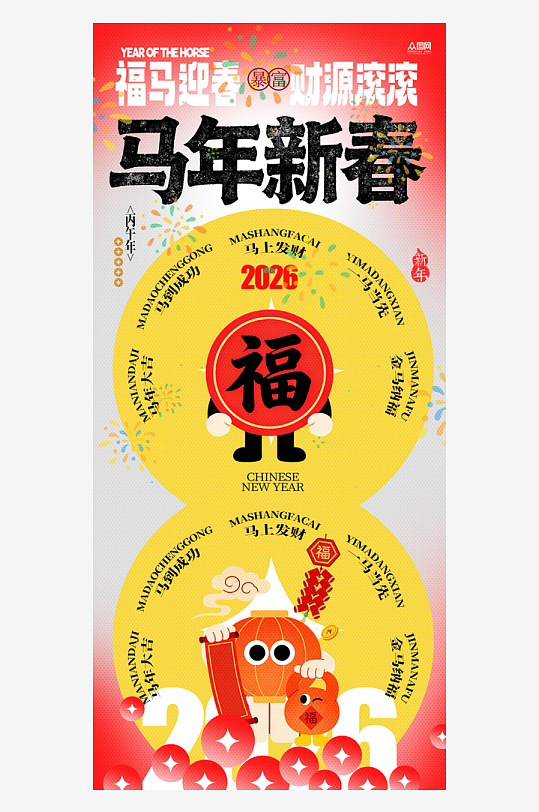 扁平化拟人抽象新年海报-众图网