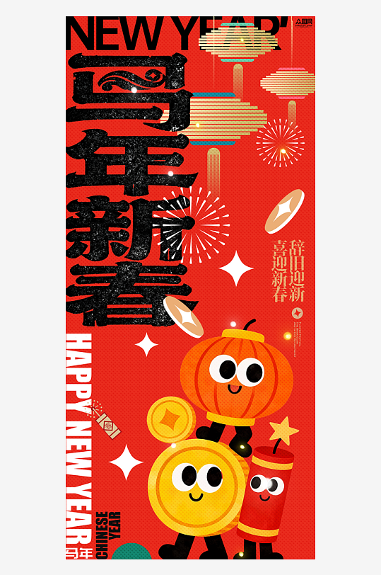 创意扁平化拟人抽象新年海报-众图网