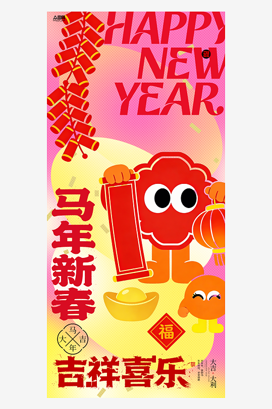 扁平化拟人抽象新年海报-众图网