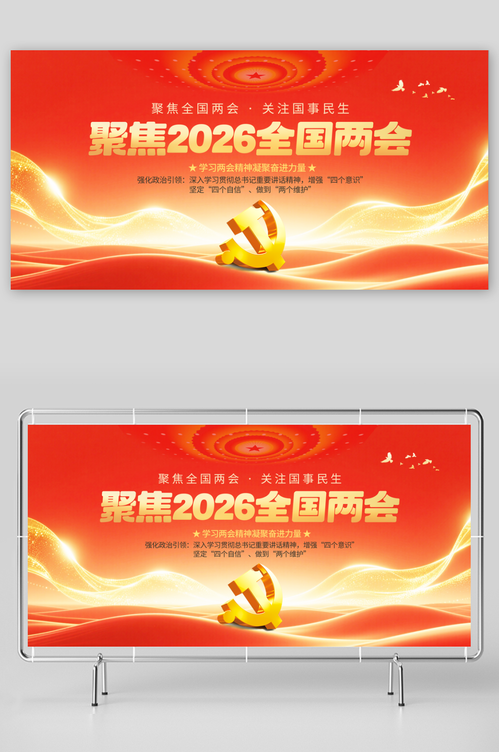 红色党建聚焦学习两会精神宣传栏展板素材