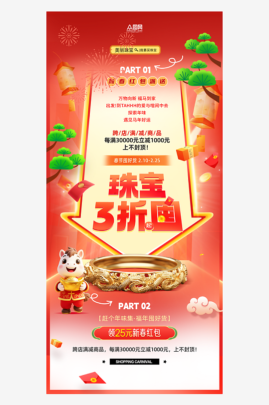 新年春节珠宝黄金首饰海报-众图网