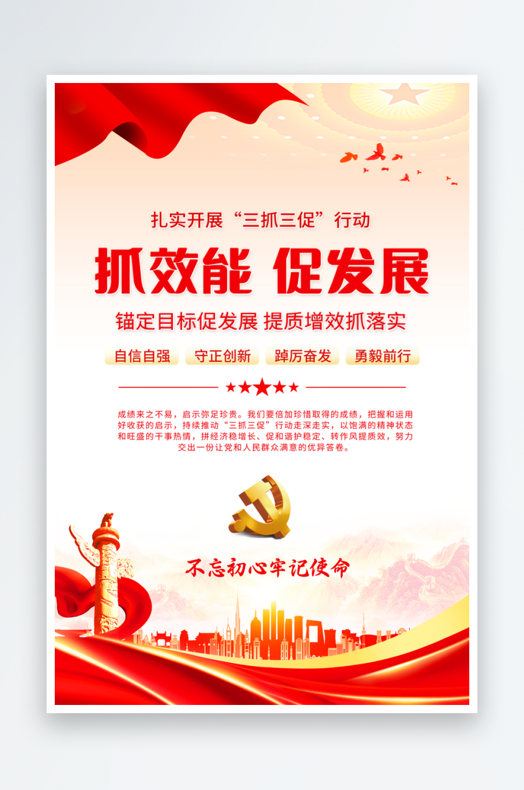 红色大气三抓三促套图素材