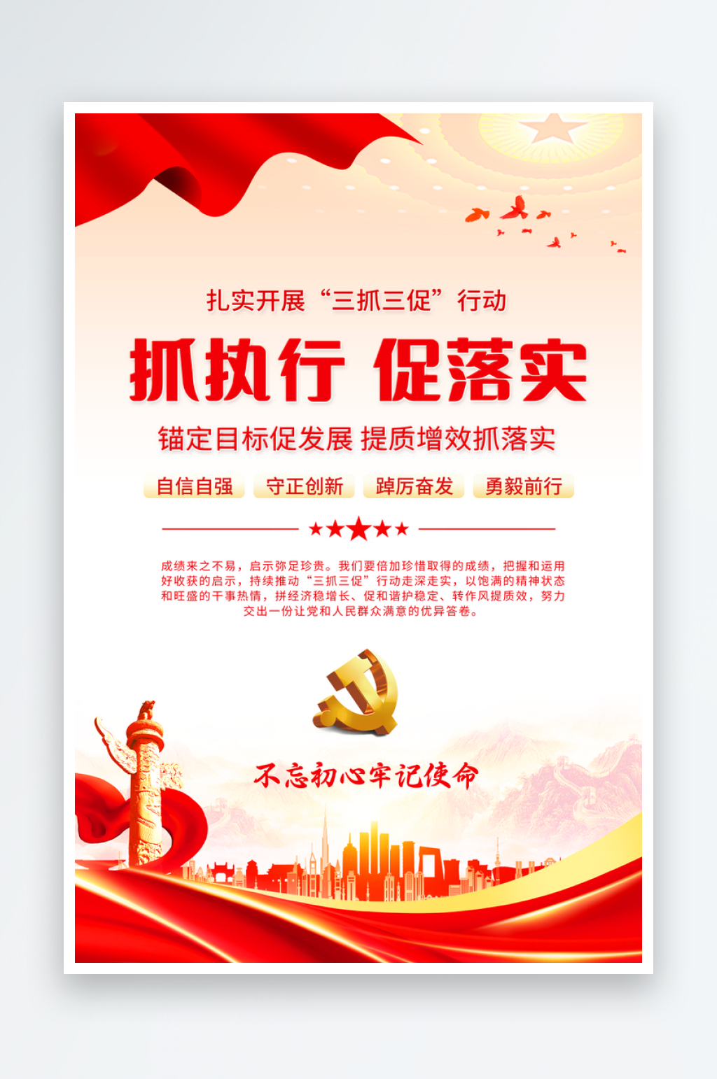 红色大气三抓三促套图素材