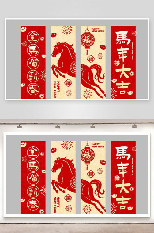 元旦春节马年条幅吊旗美陈-众图网