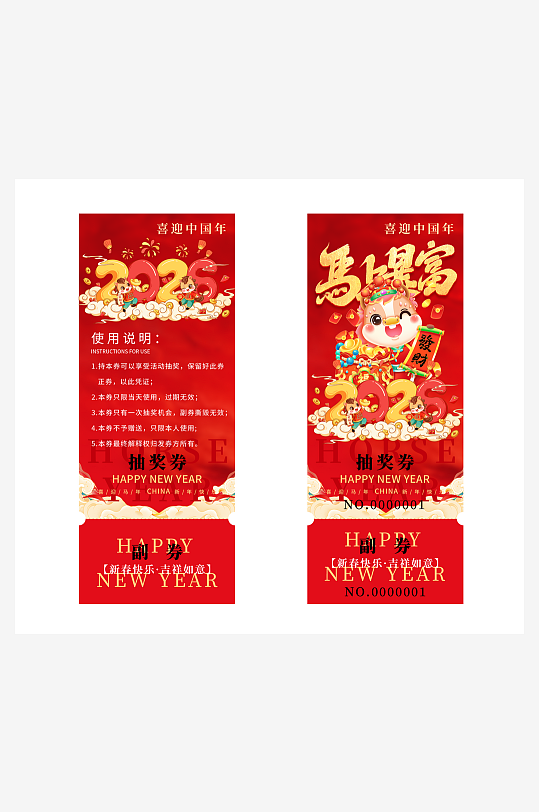 2026马年新年喜庆抽奖券代金抵用礼品券-众图网