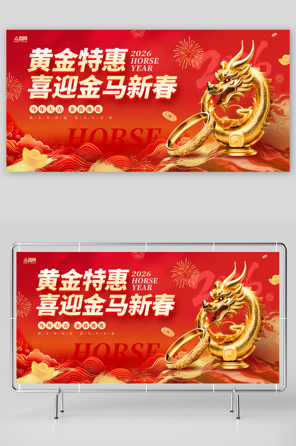 红色风新年春节珠宝黄金首饰展板素材