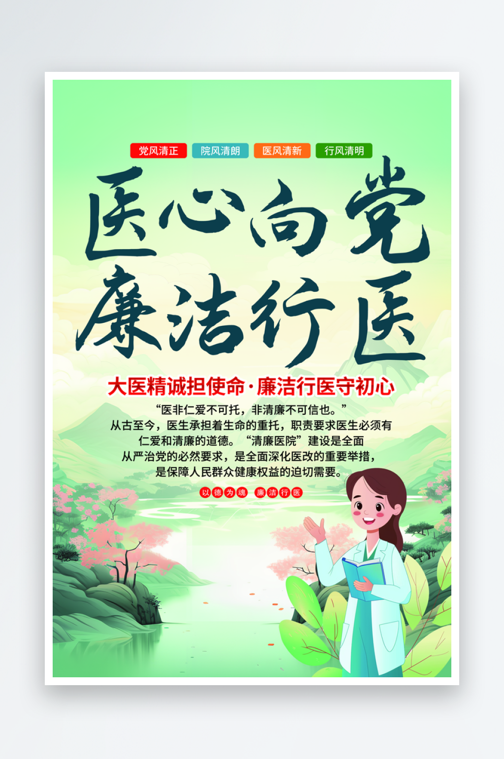 最新原创医德医风宣传海报素材