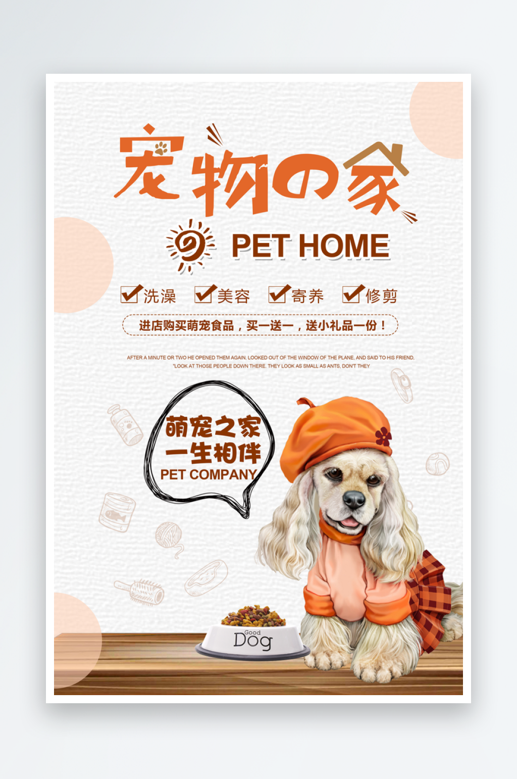 最新原创宠物店宣传海报素材