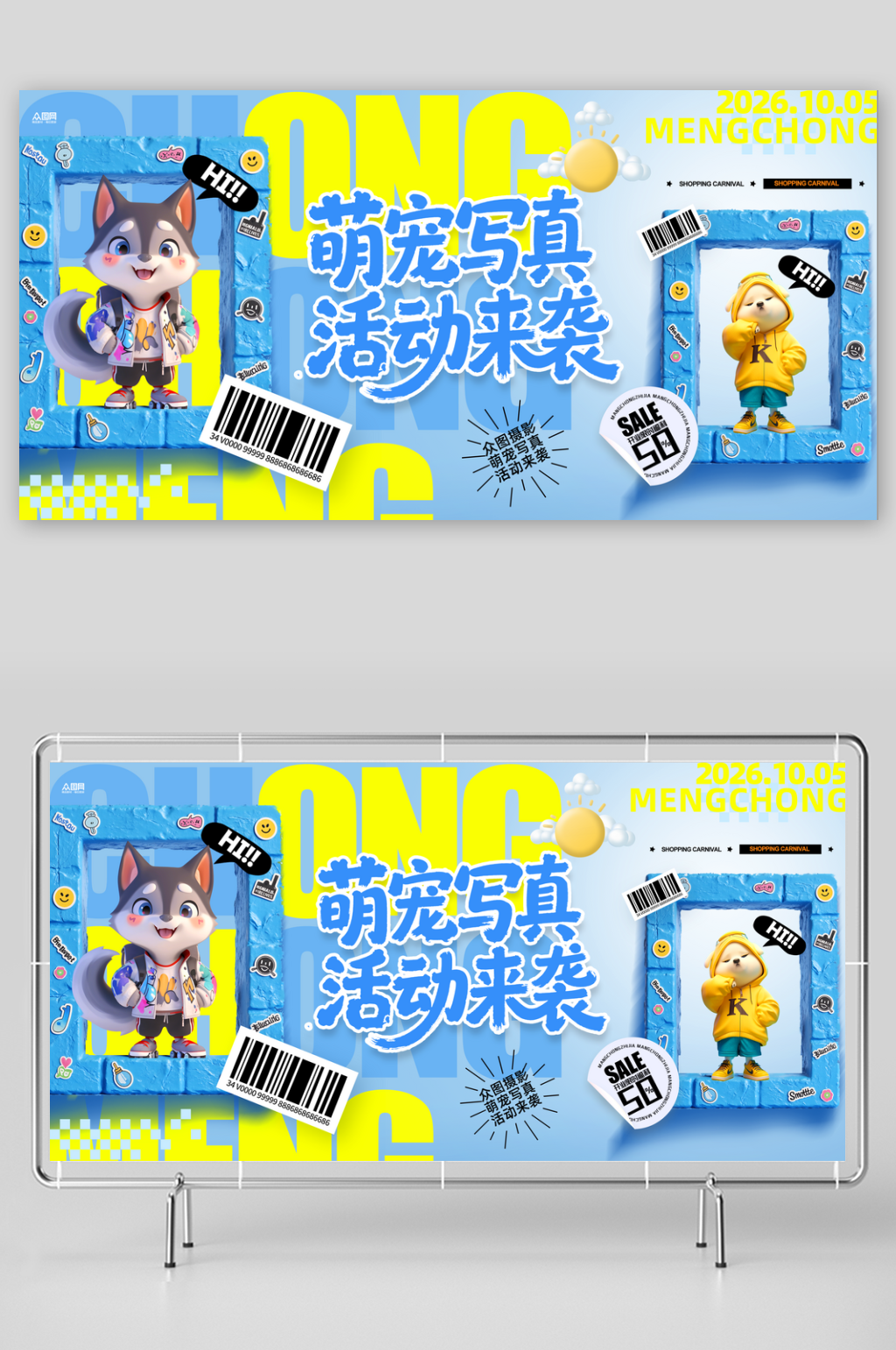 蓝色宠物萌宠写真摄影宣传展板素材